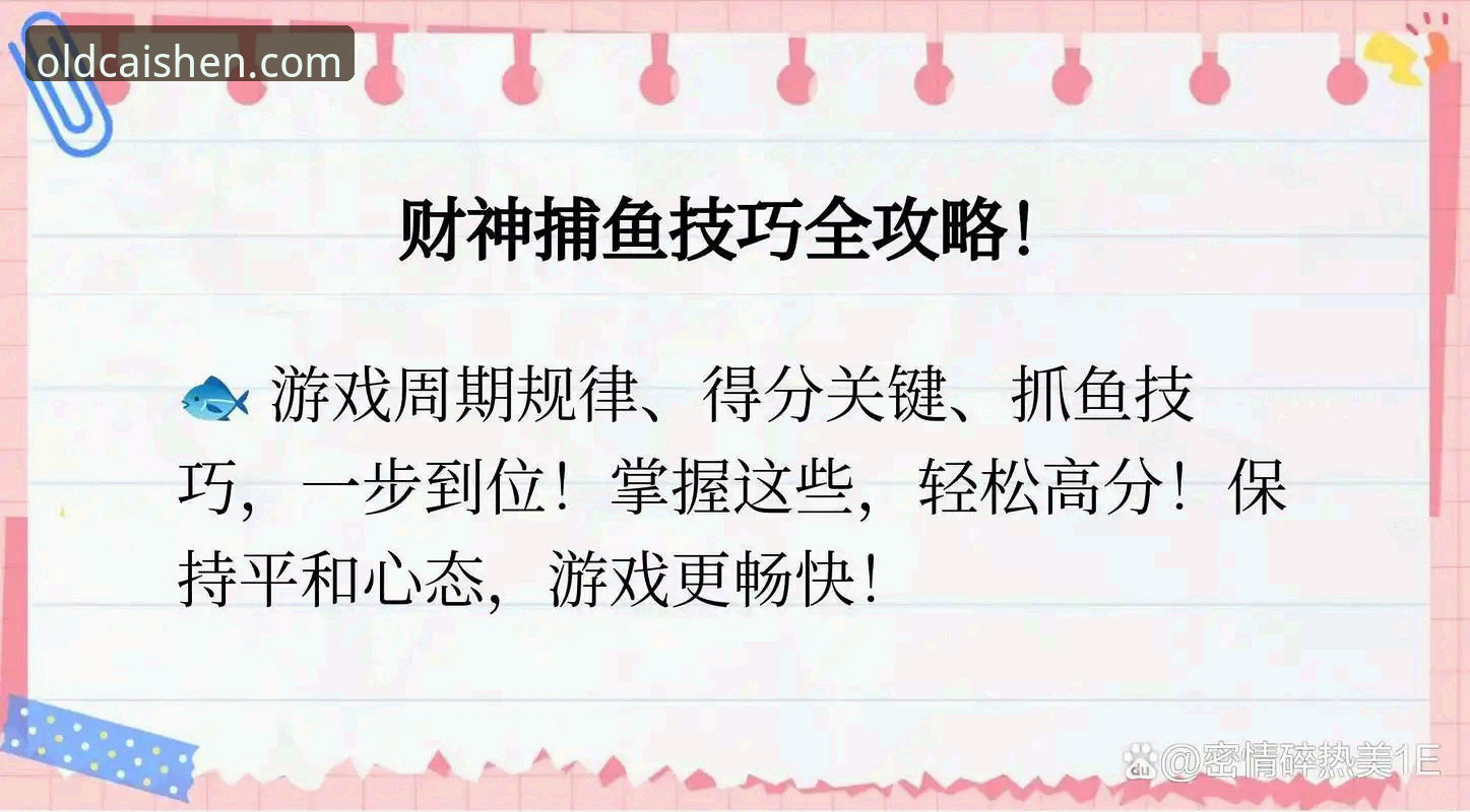 揭秘财神棋牌3368手游功能详解：你不知道的创新玩法与公平机制